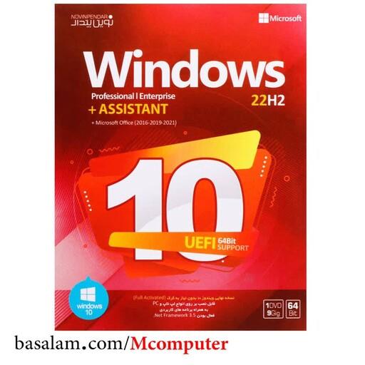 ویندوز  Windows 10 22H2  Assistant نوین پندار 64 بیتی